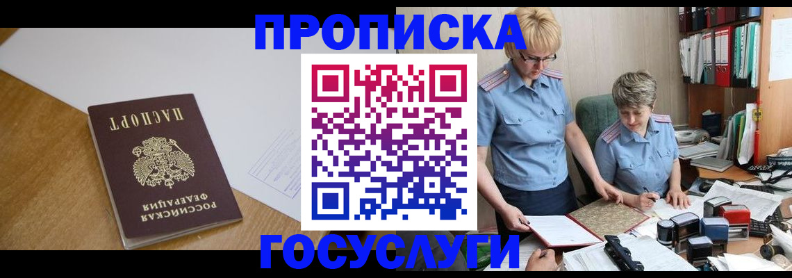 прописка штамп в Беломорске